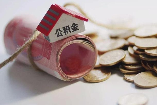 庆云公积金怎么计算利息-西安公积金代办服务